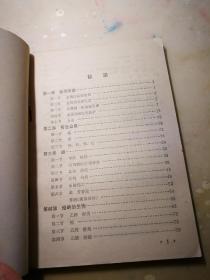 安徽省高中试用课本 化学 第二册 1978年印