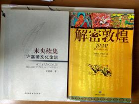 货号：金114   解密敦煌