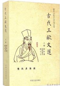 古代三欧文选【081】