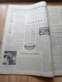 文汇报庆1972年10月合订本 祝中华人民共和国成立二十三周年 上海知识青年在广阔天地里成长 革命青年必须努力做到又红又专