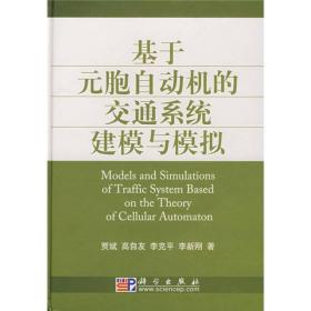 基于元胞自动机的交通系统建模与模拟