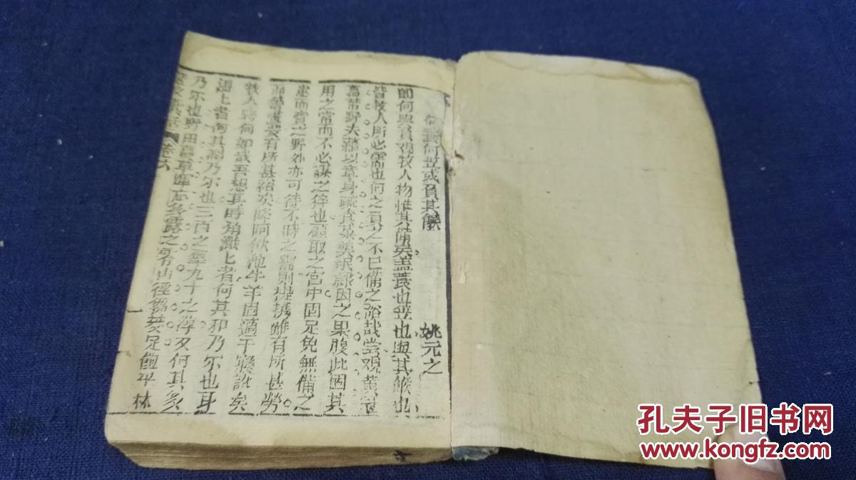 清代  木刻  古代科举考试作弊神器   嘉庆状元姚文田、道光状元汪鸣相、道光进士孙鼎辰、彭蕴章科举文章    《经文囊括》   卷6   一厚册全！