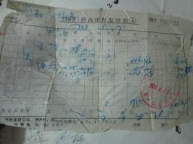 老票据：国营商品销售发货票（1974，锦州市木材公司）