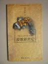 放歌新世纪---李永金将军歌曲集（作者李永金签名本）