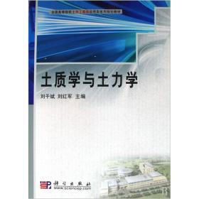 土质学与土力学