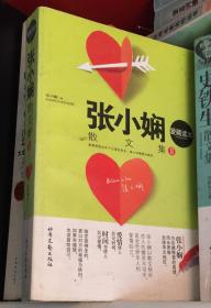 张小娴散文集    2