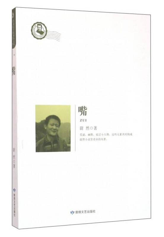 嘴