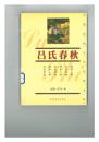 吕氏春秋