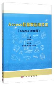 Access数据库应用技术（Access2010版）