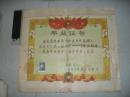 1958年吉林市第六初级中学 毕业证