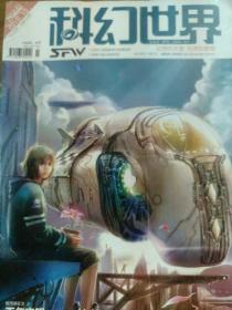 科幻世界2010.10