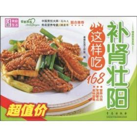 美食养生系:中华名中药养生药膳