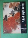 书画世界【2006年3月份】双月刊 总第114期