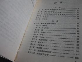 皮肤性病中医治疗全书