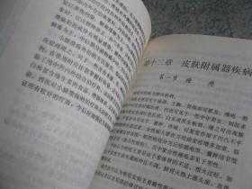 皮肤性病中医治疗全书