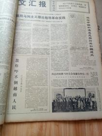 文汇报庆1972年10月合订本 祝中华人民共和国成立二十三周年 上海知识青年在广阔天地里成长 革命青年必须努力做到又红又专