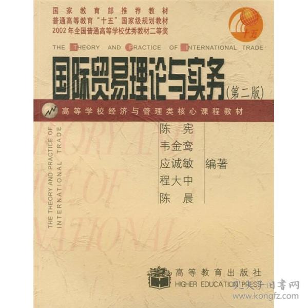 ：国际贸易理论与实务