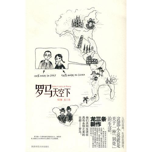 羅馬天空下