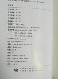 云中歌 新版 1 2 3  一 二 三  壹 贰 叁 全三册 全三本 全套 全集  桐华 作家出版社 2007.9第一版第一次印刷 原版 原著小说