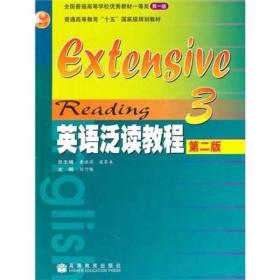 英语泛读教程3刘乃银高等教育出版社9787040185898