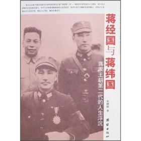 蒋经国与蒋纬国