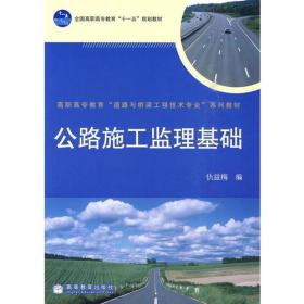 公路施工监理基础