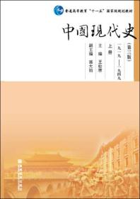 中国现代史（上册）