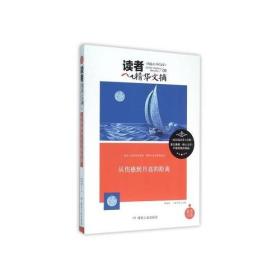 读者精华文摘——从伤感到月亮的距离