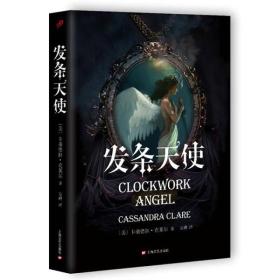 发条天使/骸骨之城系列前传