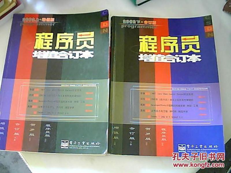 2002年《程序员增值合订本》