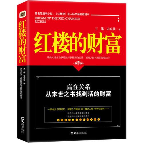 红楼的财富