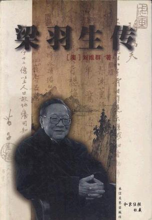 梁羽生传