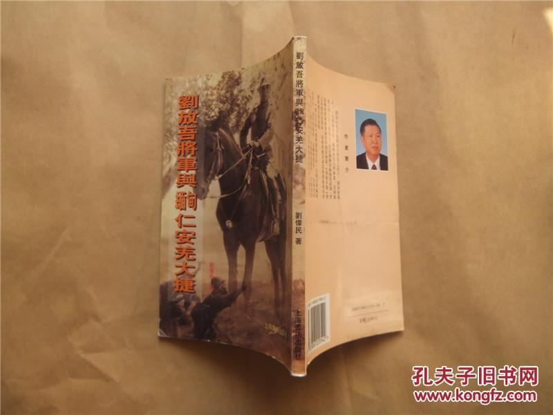 刘放吾将军与缅甸仁安羌大捷