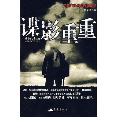 諜影重重