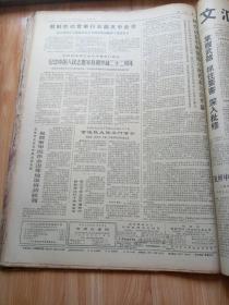 文汇报庆1972年10月合订本 祝中华人民共和国成立二十三周年 上海知识青年在广阔天地里成长 革命青年必须努力做到又红又专