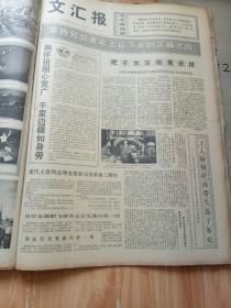 文汇报庆1972年10月合订本 祝中华人民共和国成立二十三周年 上海知识青年在广阔天地里成长 革命青年必须努力做到又红又专