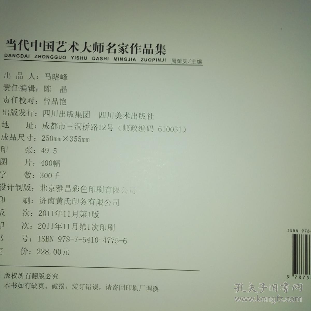当代中国艺术大师名家作品集