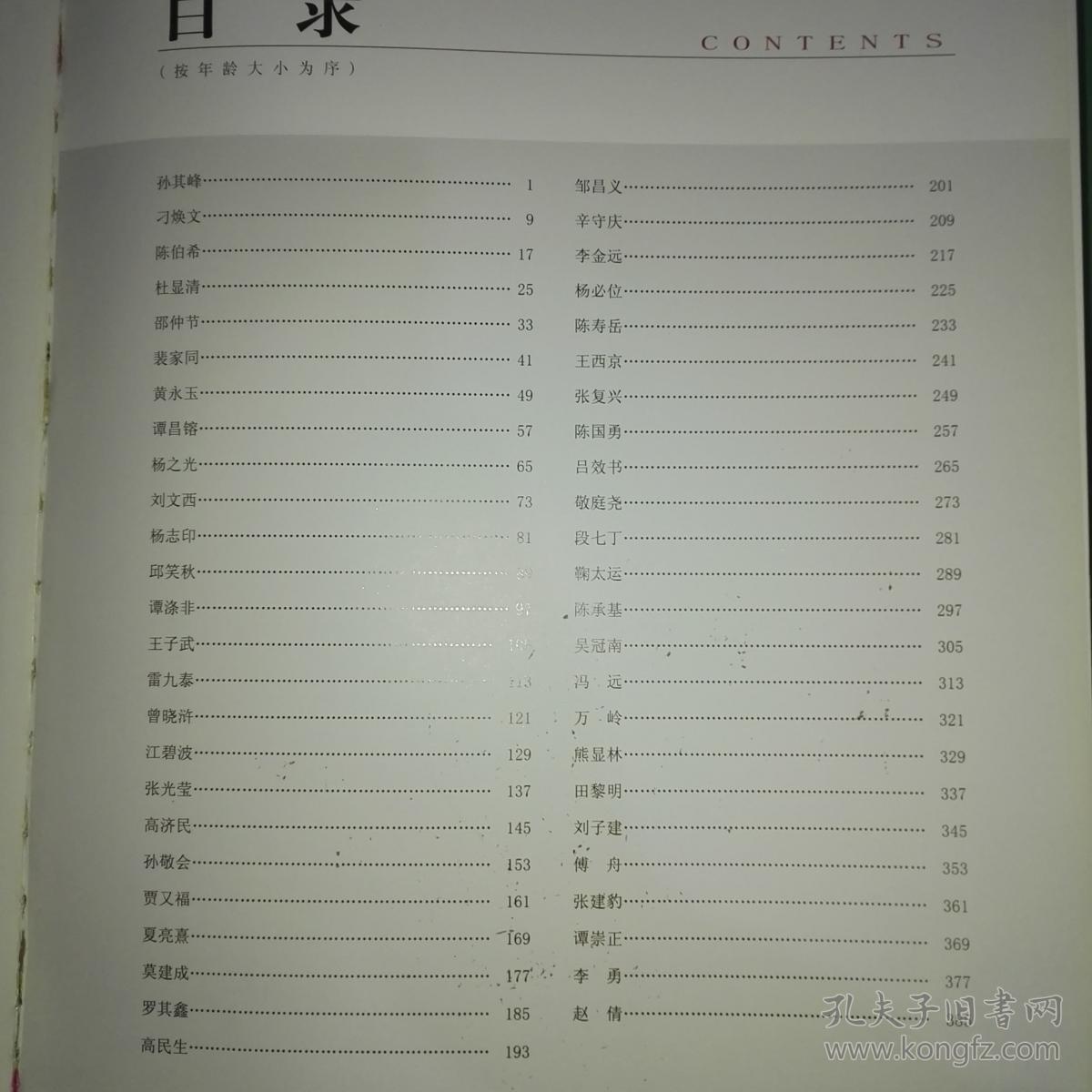 当代中国艺术大师名家作品集