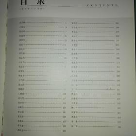 当代中国艺术大师名家作品集