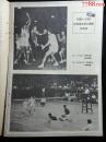 ●中国短跑世界纪录第一人：陈家全专辑《新体育》【1966年第2期16开】！