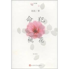 命犯桃花