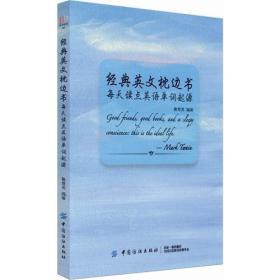 经典英文枕边书：每天读点英语单词起源