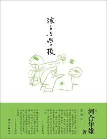孩子与*