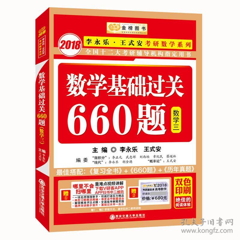2014李永乐王式安考研数学系列数学基础过关660题数学三