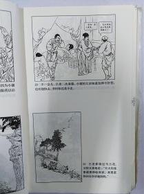 毛边连体连环画.【《李时珍 》《马兰花】   人民美术出版社、连环画出版社联合出版