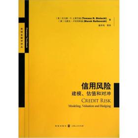 信用风险建模 估值和对冲
