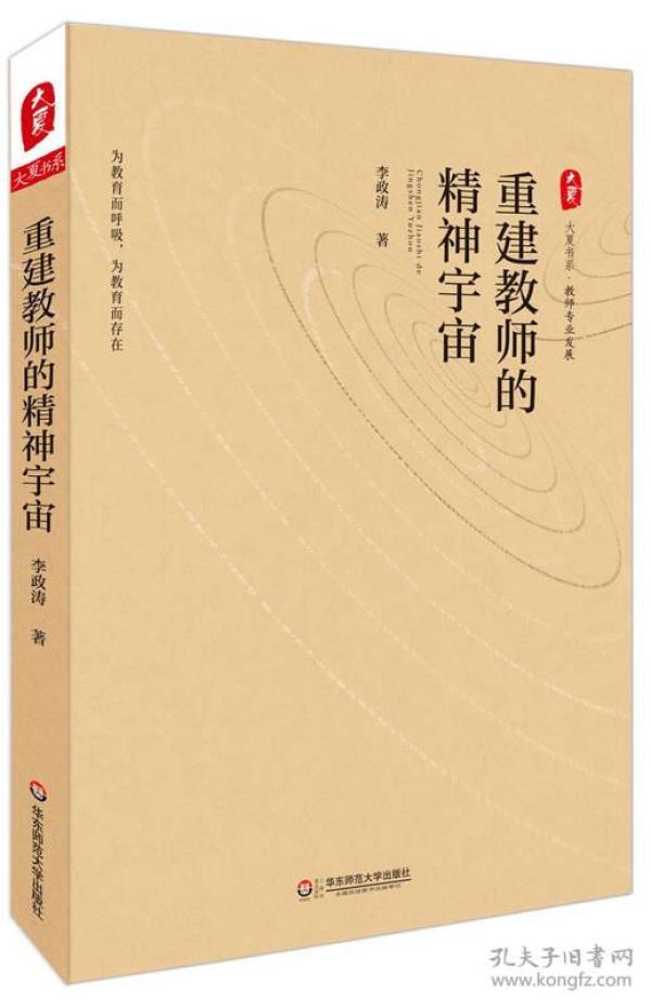 重建教师的精神宇宙