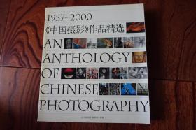 1957-2000《中国摄影》作品精选