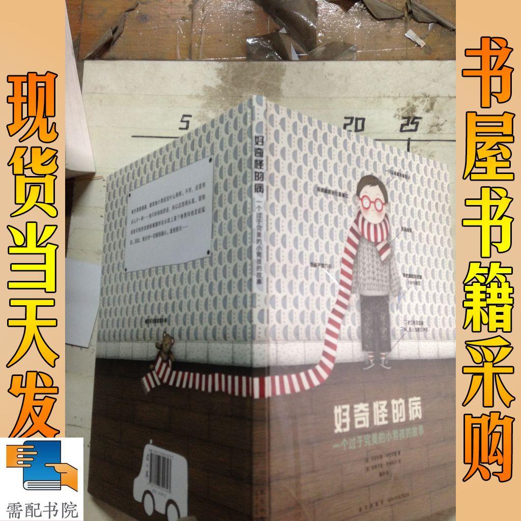 好奇怪的病