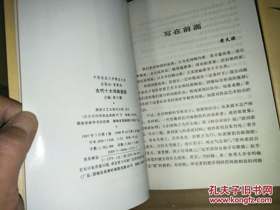 中国流派文学精品文库 ：古代十大散文流派 【全三册】